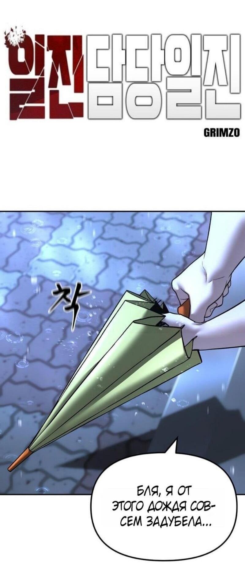 Read Непобедимый Проект Ильджин RU Manga Online