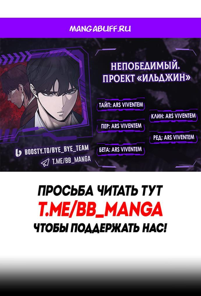 Read Непобедимый Проект Ильджин RU Manga Online