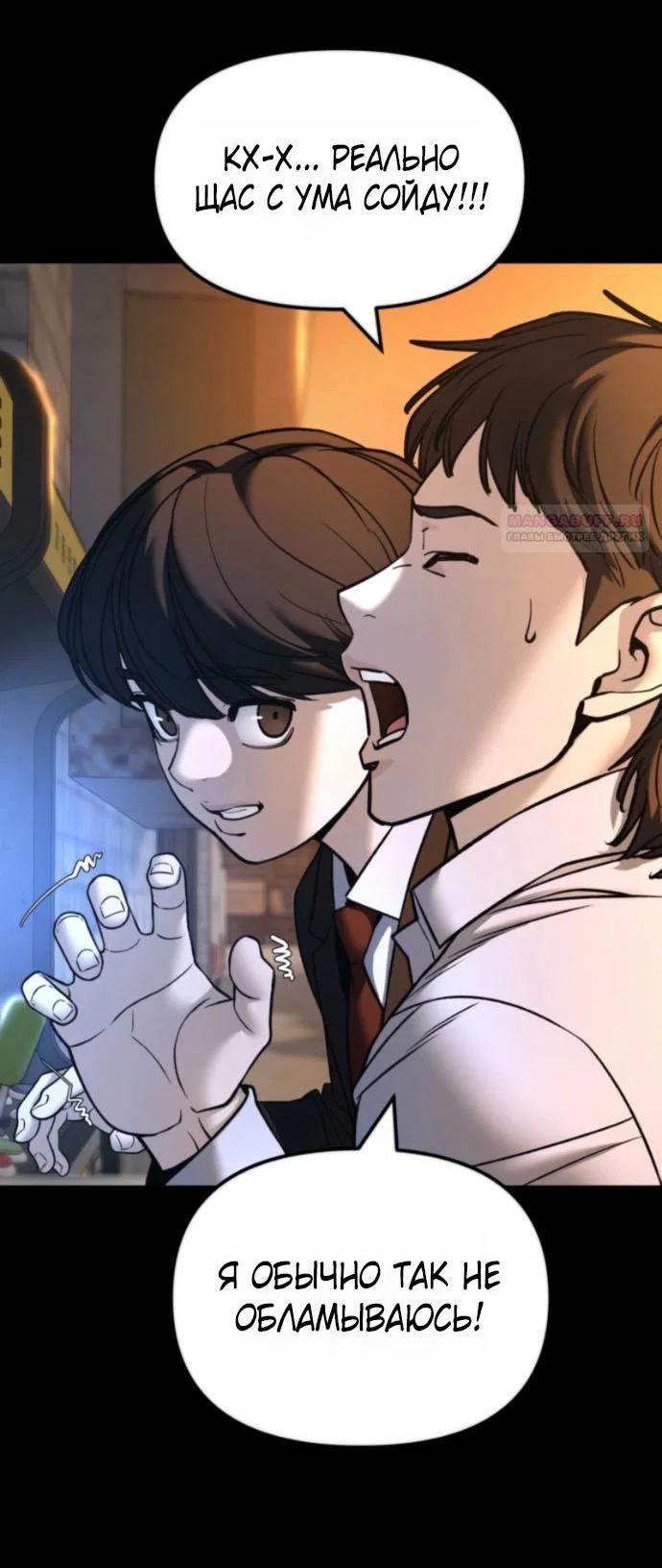 Read Непобедимый Проект Ильджин RU Manga Online