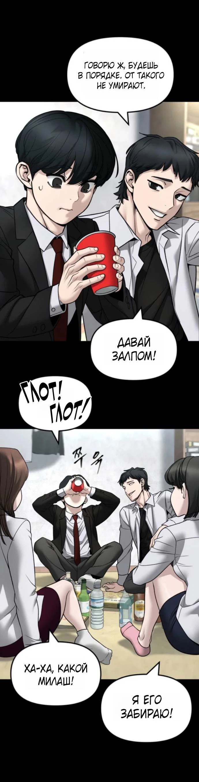 Read Непобедимый Проект Ильджин RU Manga Online
