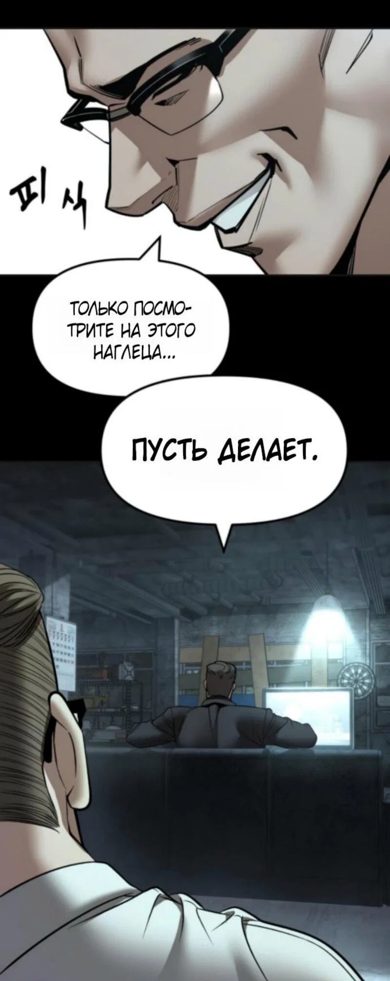 Read Непобедимый Проект Ильджин RU Manga Online