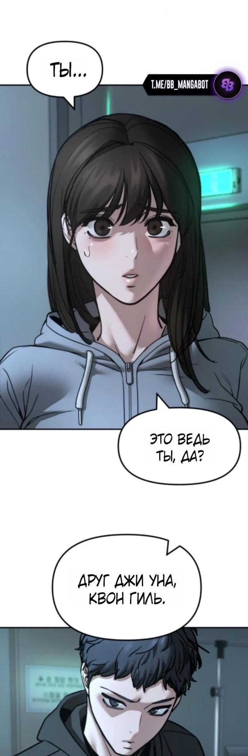Read Непобедимый Проект Ильджин RU Manga Online