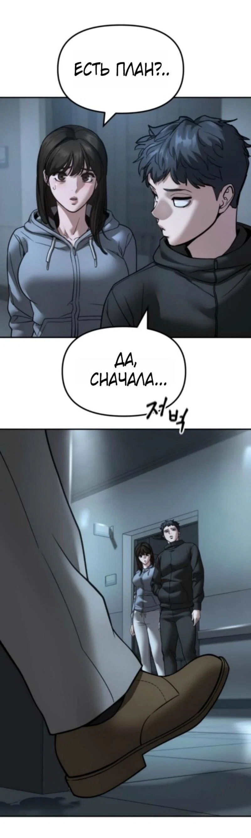 Read Непобедимый Проект Ильджин RU Manga Online