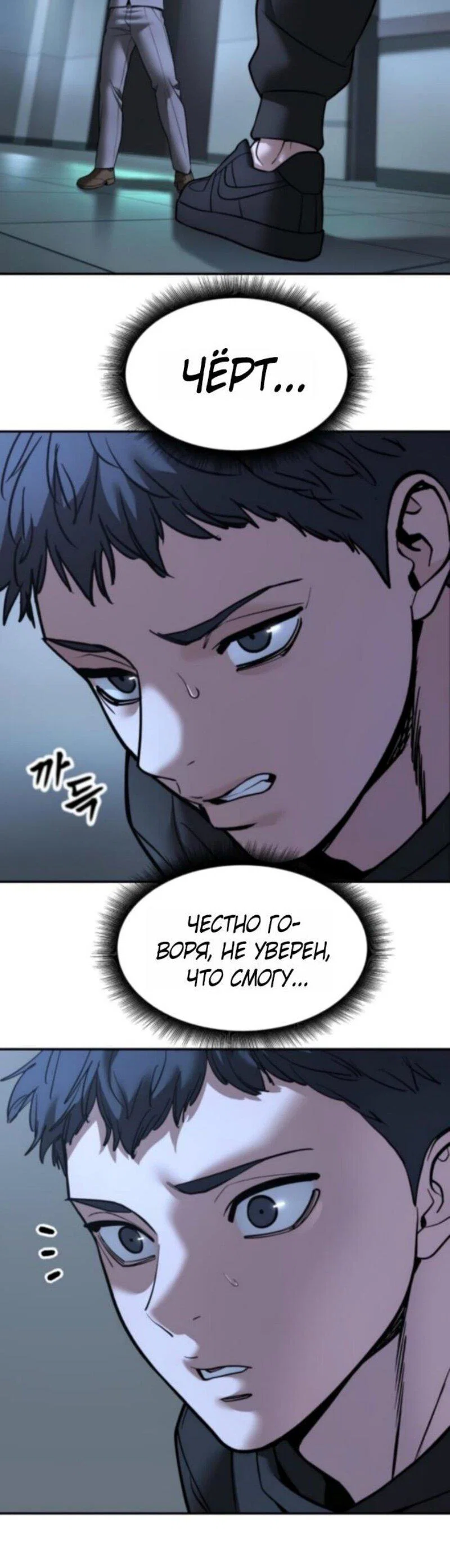 Read Непобедимый Проект Ильджин RU Manga Online