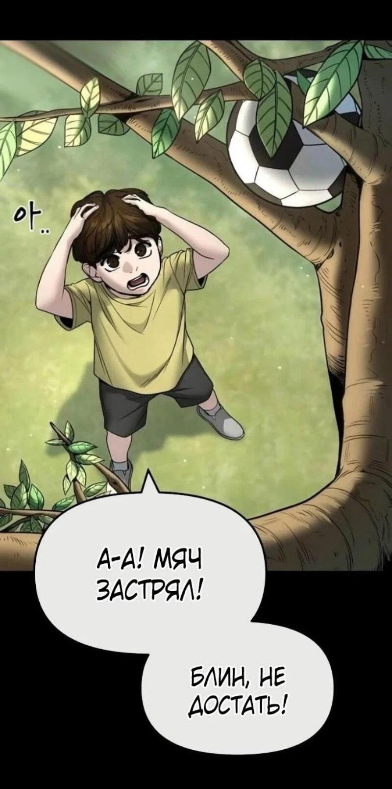 Read Непобедимый Проект Ильджин RU Manga Online
