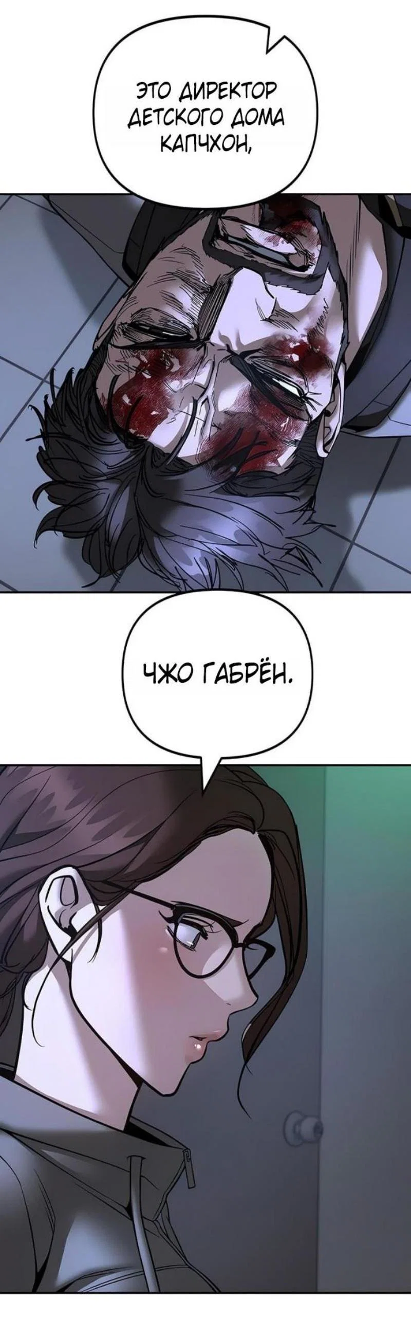 Read Непобедимый Проект Ильджин RU Manga Online