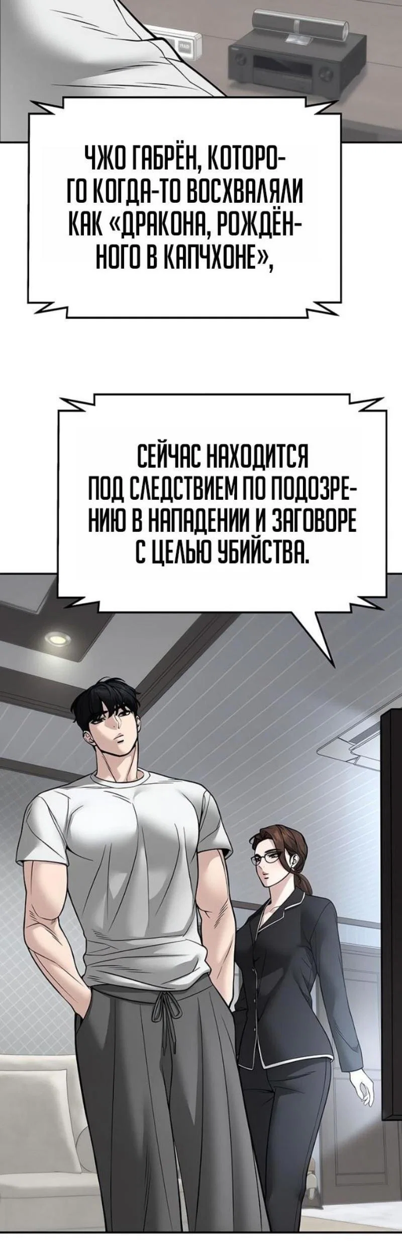 Read Непобедимый Проект Ильджин RU Manga Online