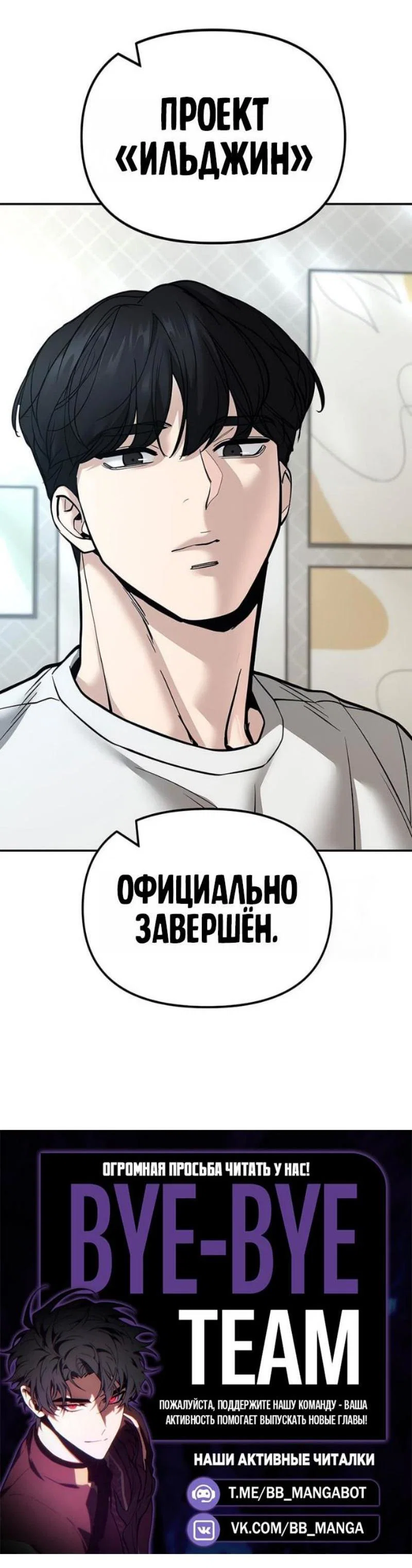 Read Непобедимый Проект Ильджин RU Manga Online