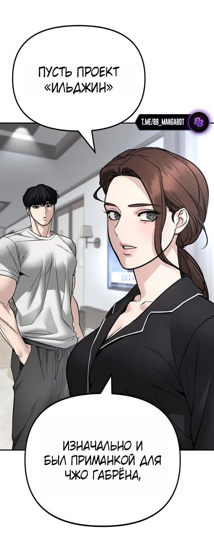 Read Непобедимый Проект Ильджин RU Manga Online