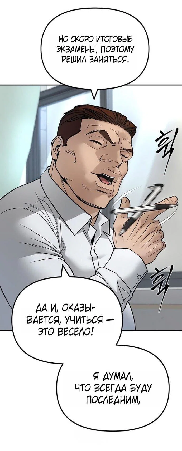 Read Непобедимый Проект Ильджин RU Manga Online