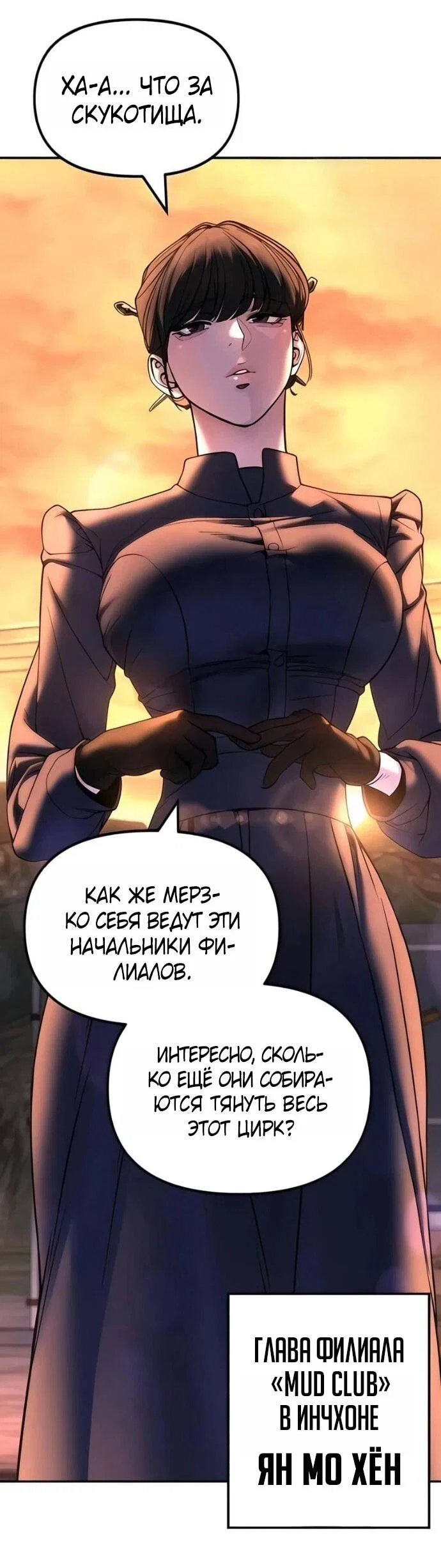Read Непобедимый Проект Ильджин RU Manga Online