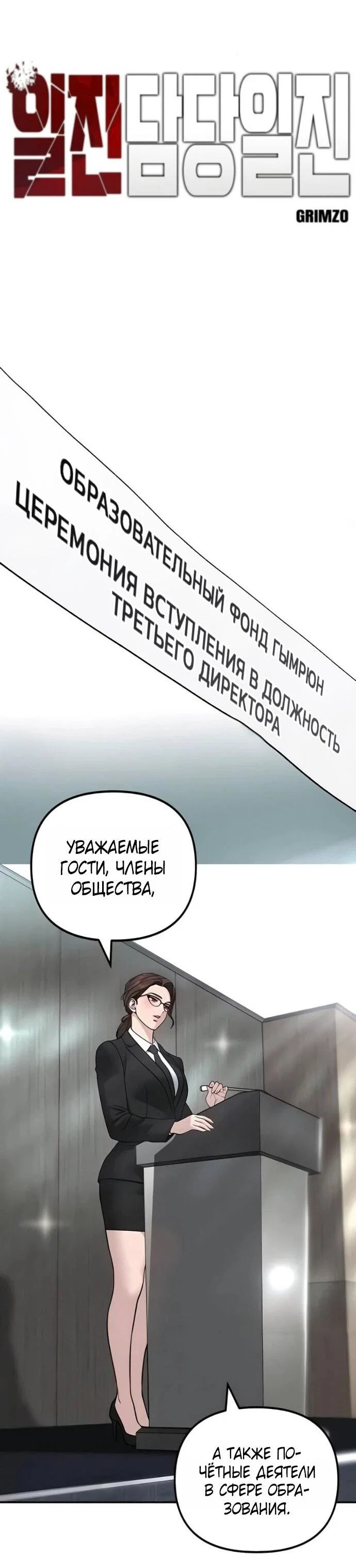 Read Непобедимый Проект Ильджин RU Manga Online
