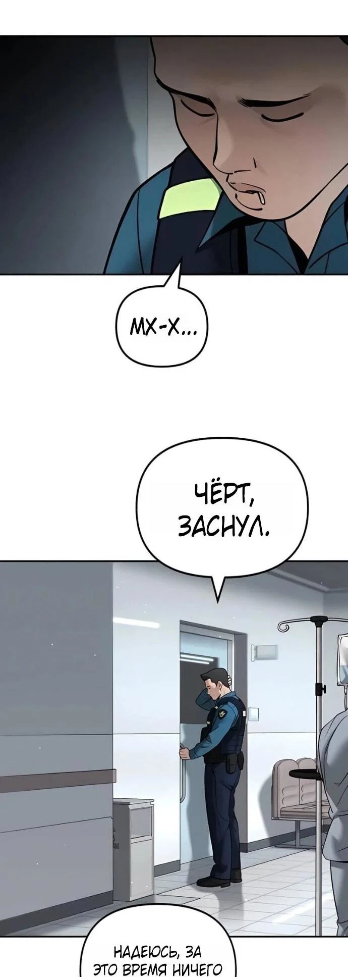 Read Непобедимый Проект Ильджин RU Manga Online