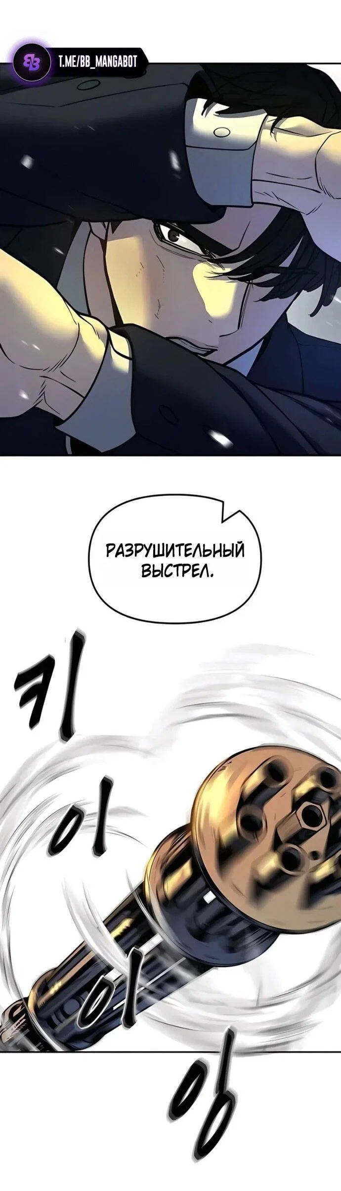 Read Непобедимый Проект Ильджин RU Manga Online