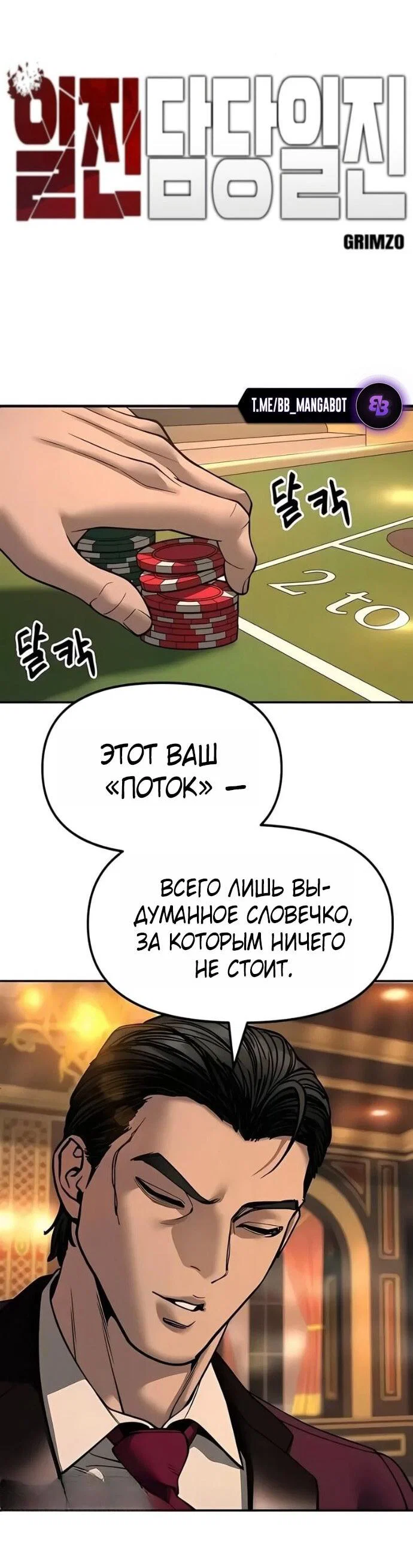 Read Непобедимый Проект Ильджин RU Manga Online