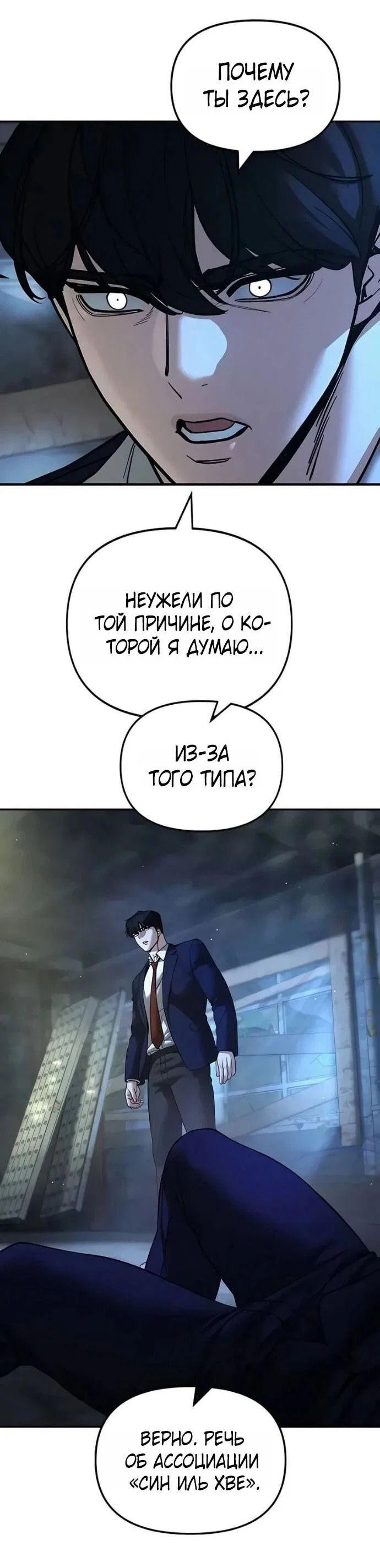 Read Непобедимый Проект Ильджин RU Manga Online