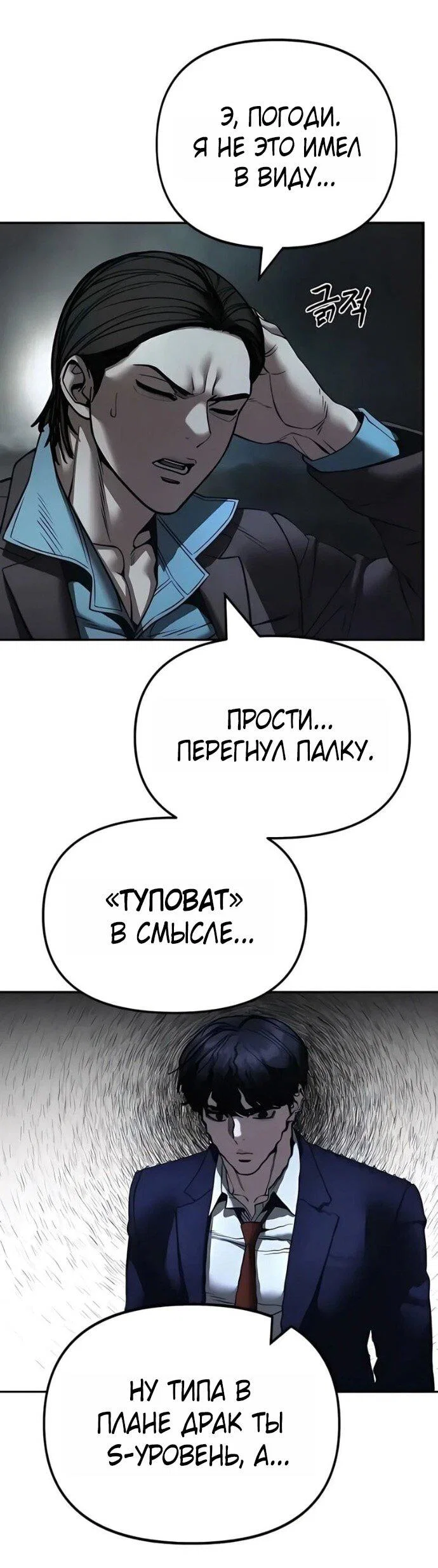 Read Непобедимый Проект Ильджин RU Manga Online
