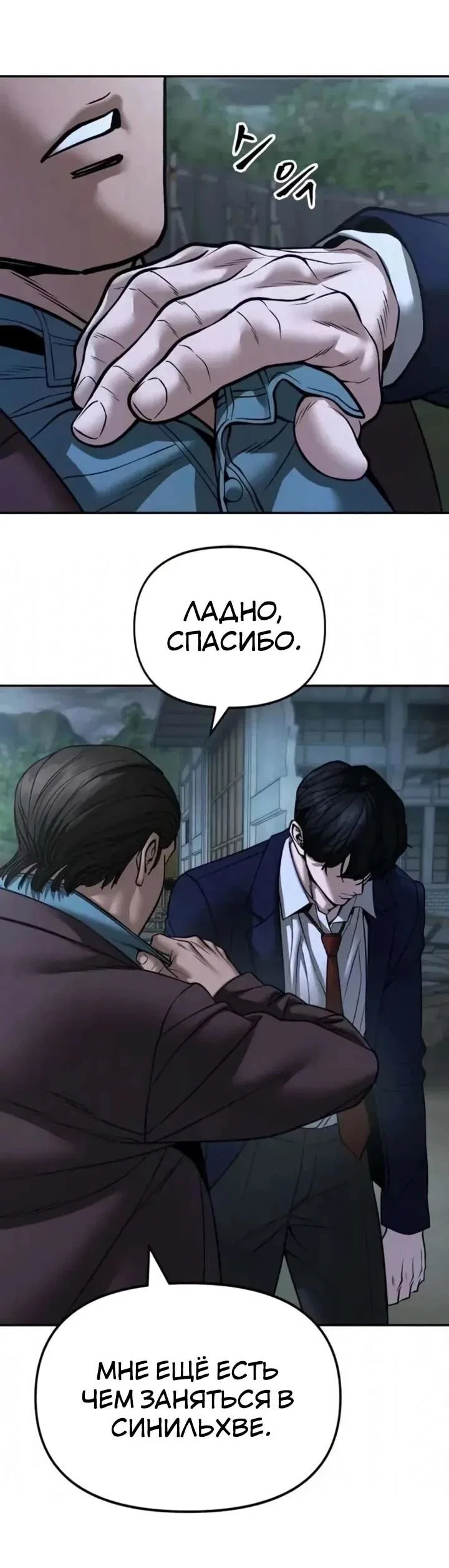 Read Непобедимый Проект Ильджин RU Manga Online