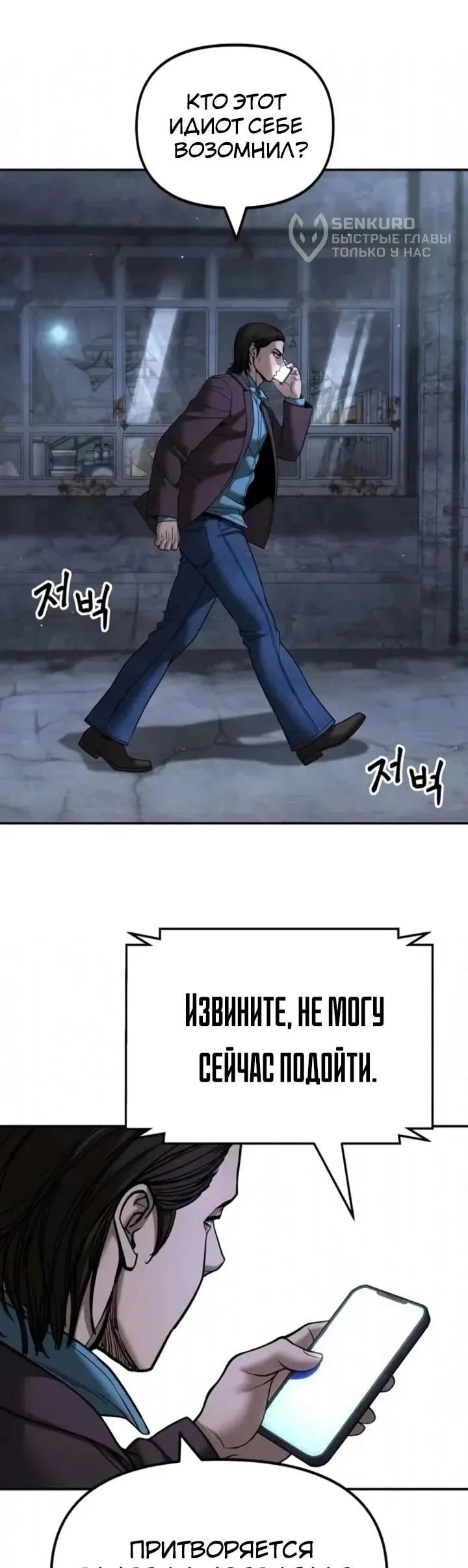 Read Непобедимый Проект Ильджин RU Manga Online