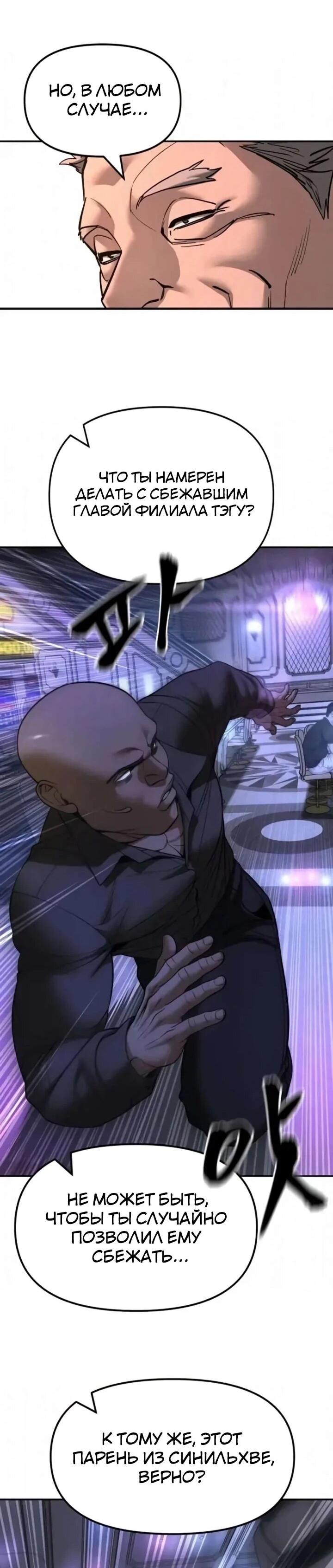 Read Непобедимый Проект Ильджин RU Manga Online