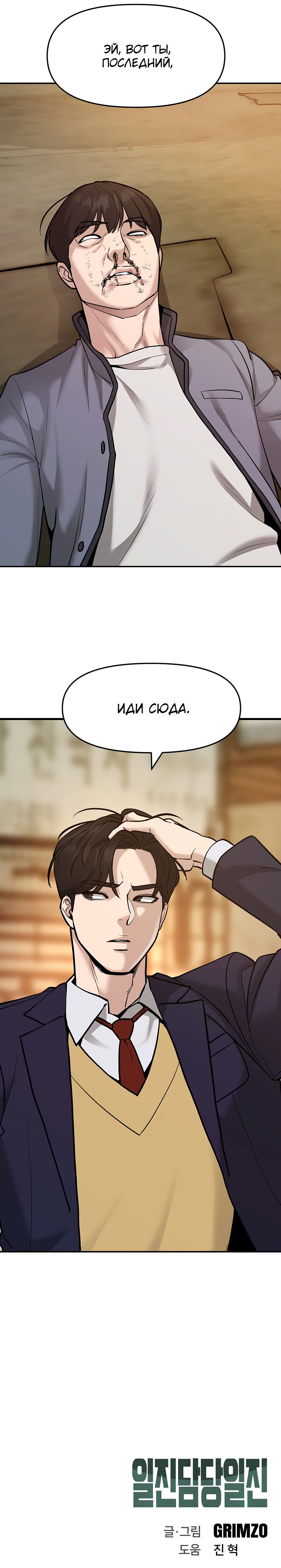 Read Непобедимый Проект Ильджин RU Manga Online