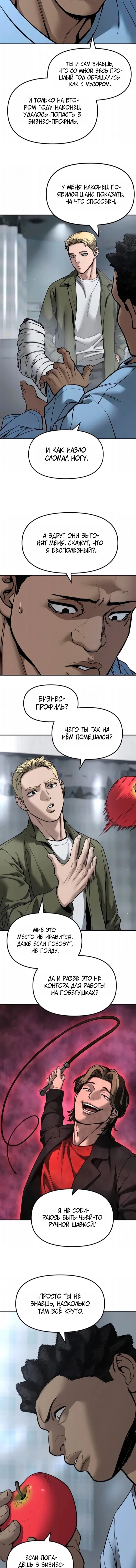Read Непобедимый Проект Ильджин RU Manga Online