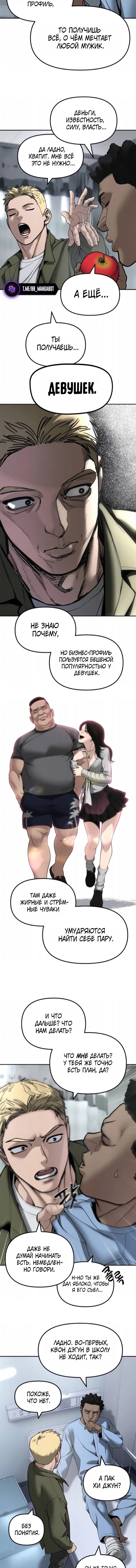 Read Непобедимый Проект Ильджин RU Manga Online