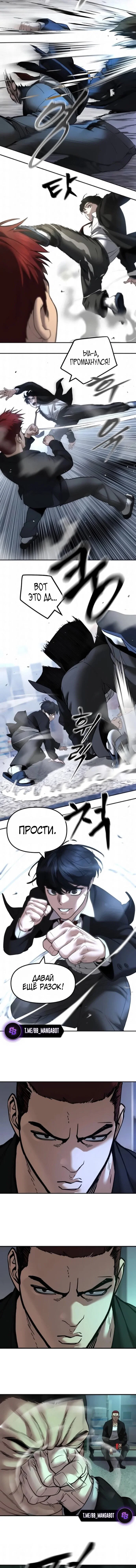 Read Непобедимый Проект Ильджин RU Manga Online