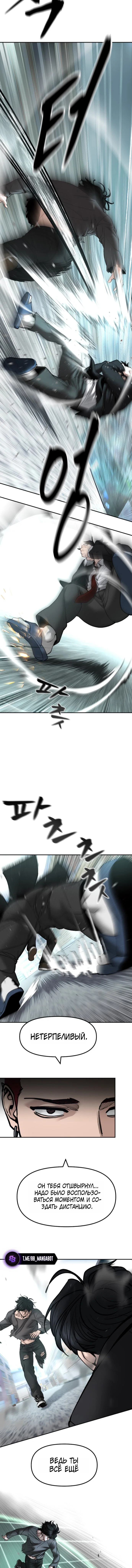 Read Непобедимый Проект Ильджин RU Manga Online