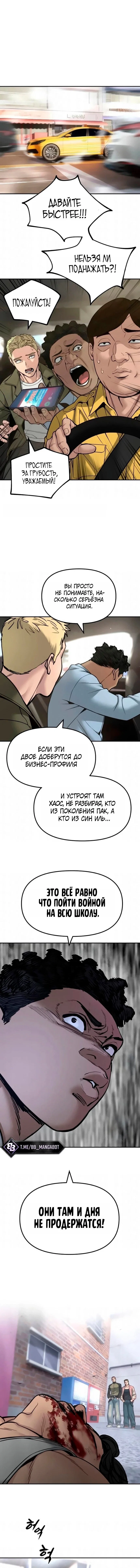 Read Непобедимый Проект Ильджин RU Manga Online