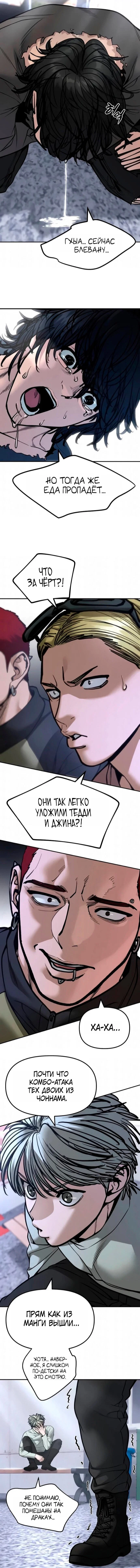 Read Непобедимый Проект Ильджин RU Manga Online