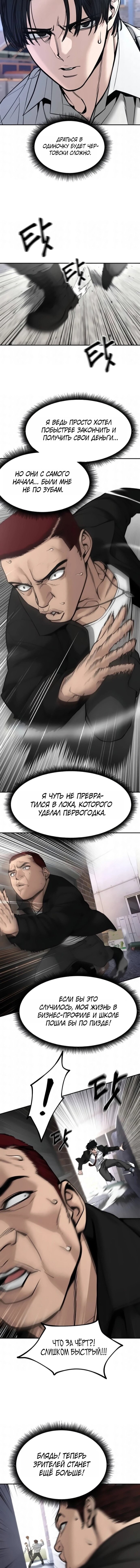 Read Непобедимый Проект Ильджин RU Manga Online