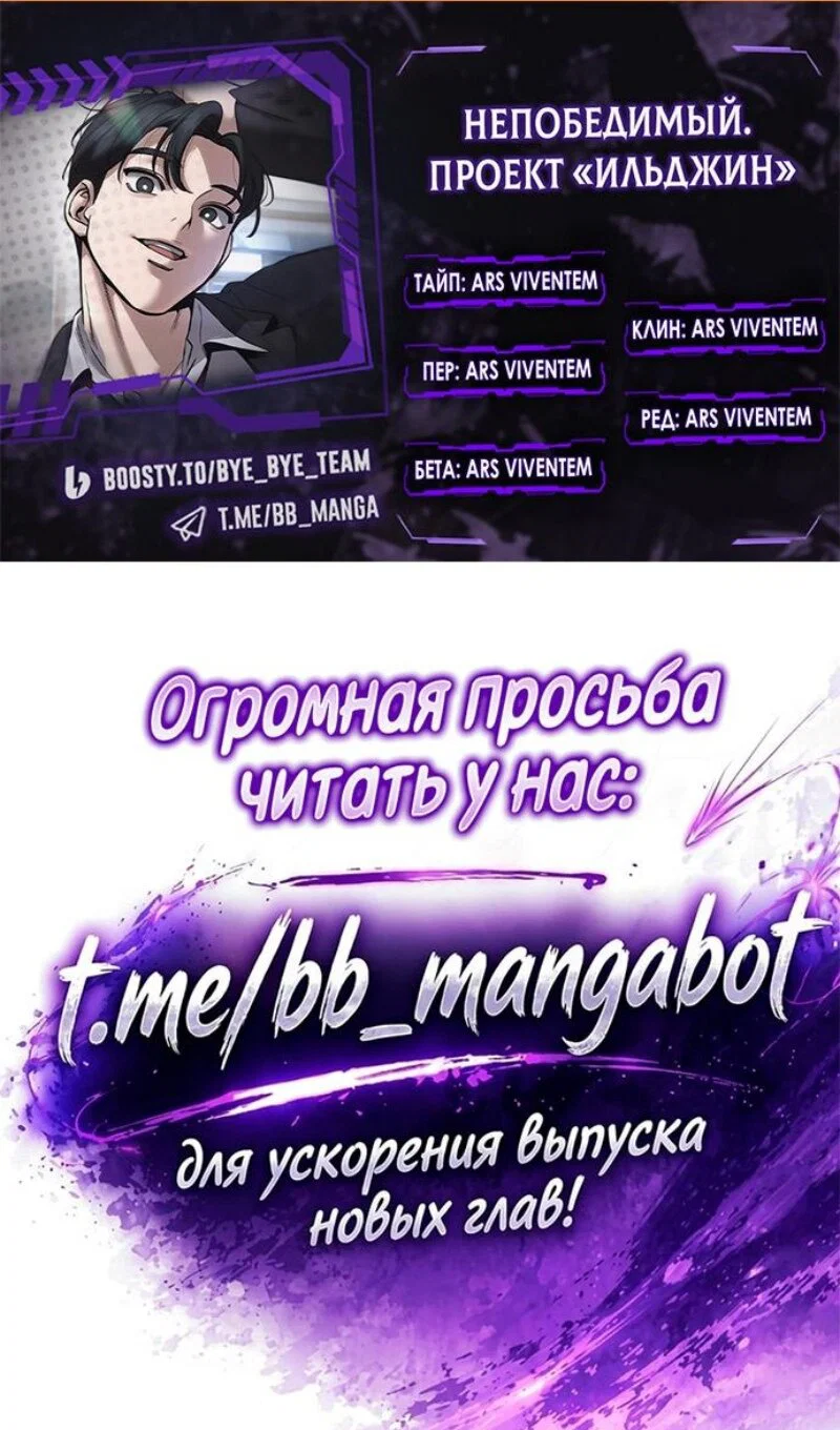Read Непобедимый Проект Ильджин RU Manga Online
