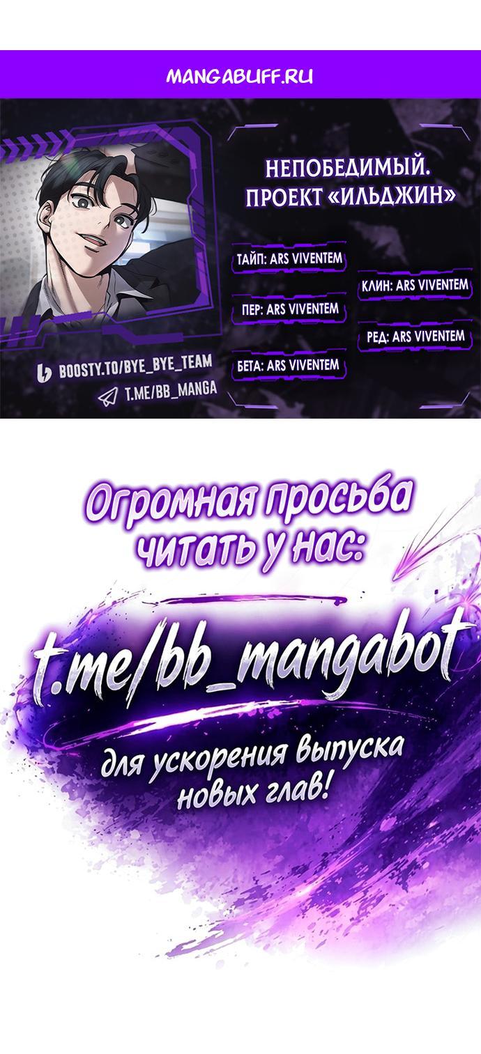Read Непобедимый Проект Ильджин RU Manga Online