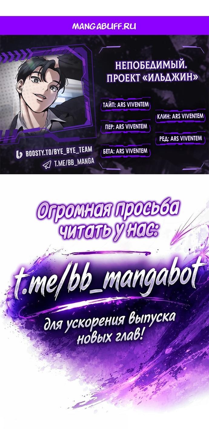 Read Непобедимый Проект Ильджин RU Manga Online
