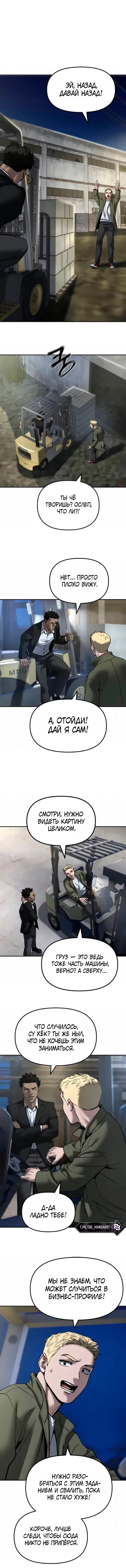 Read Непобедимый Проект Ильджин RU Manga Online