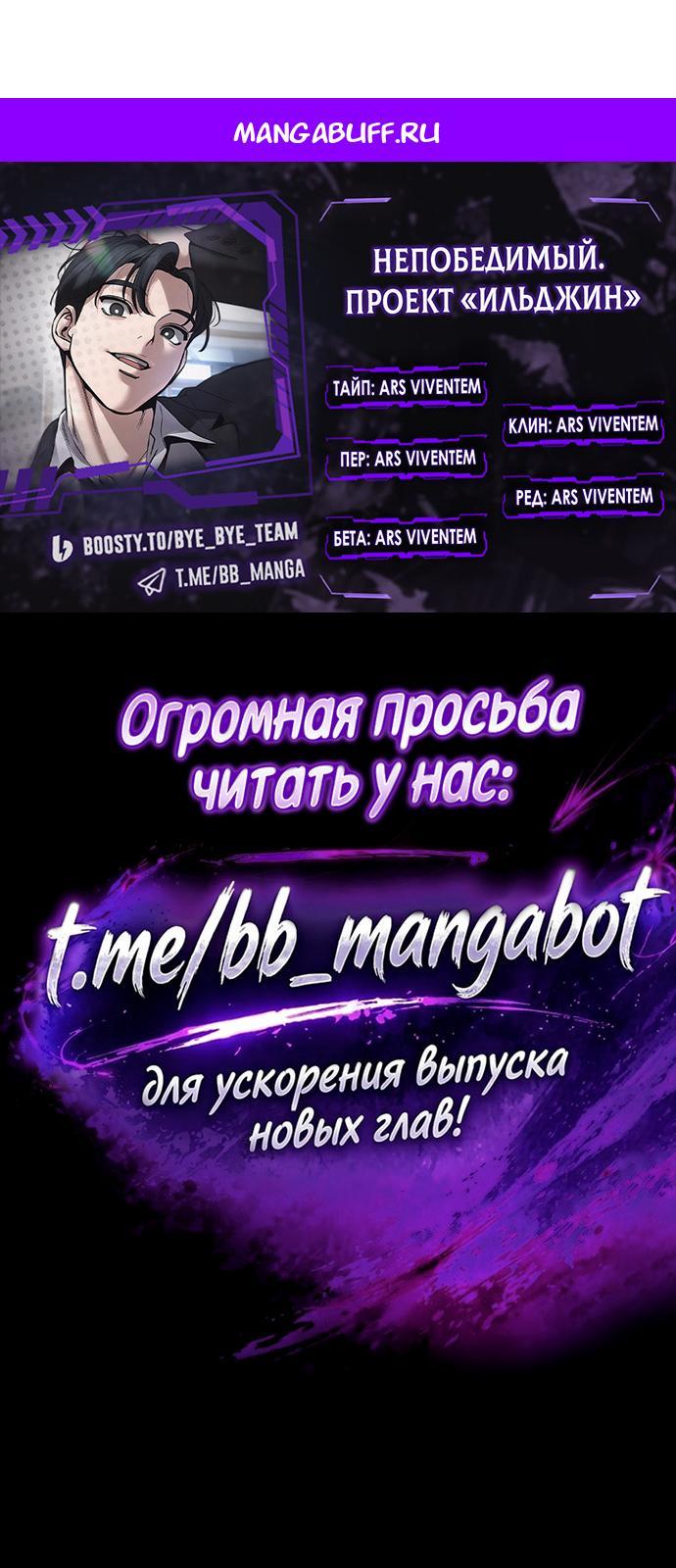 Read Непобедимый Проект Ильджин RU Manga Online