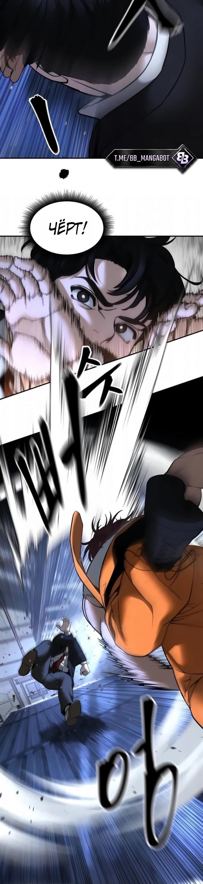 Read Непобедимый Проект Ильджин RU Manga Online