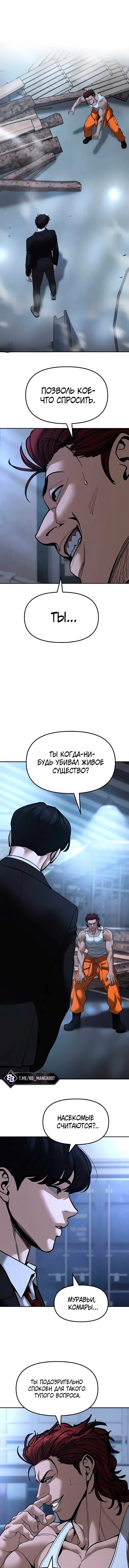 Read Непобедимый Проект Ильджин RU Manga Online
