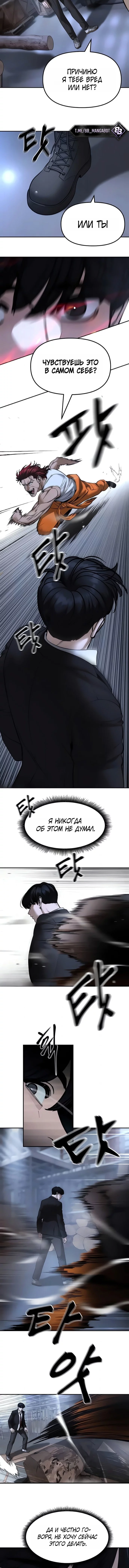 Read Непобедимый Проект Ильджин RU Manga Online