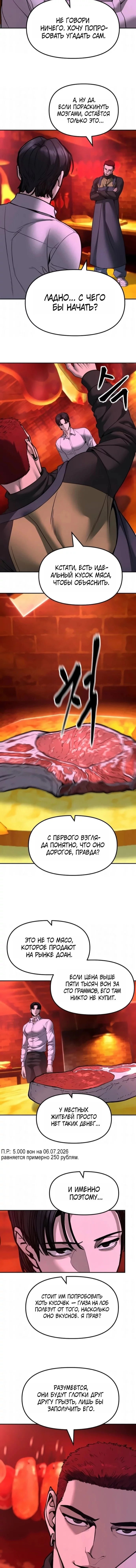 Read Непобедимый Проект Ильджин RU Manga Online