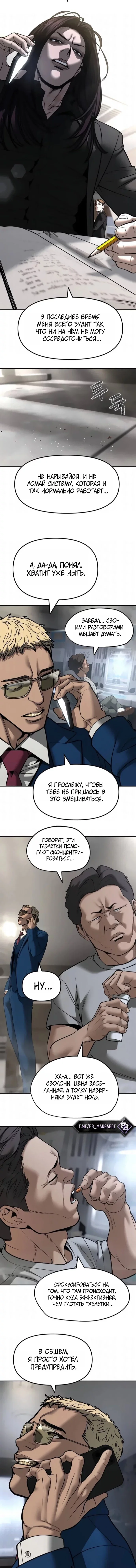 Read Непобедимый Проект Ильджин RU Manga Online