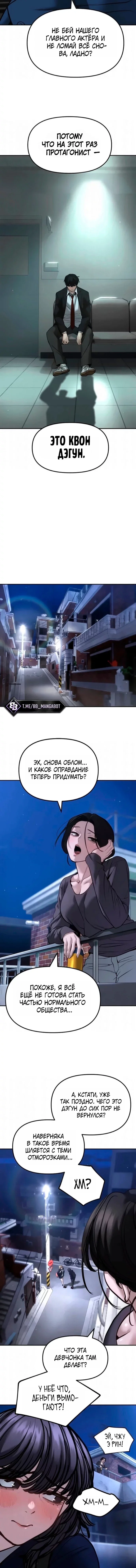 Read Непобедимый Проект Ильджин RU Manga Online