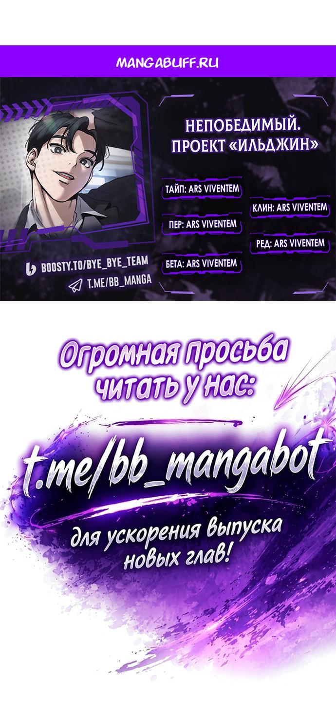 Read Непобедимый Проект Ильджин RU Manga Online