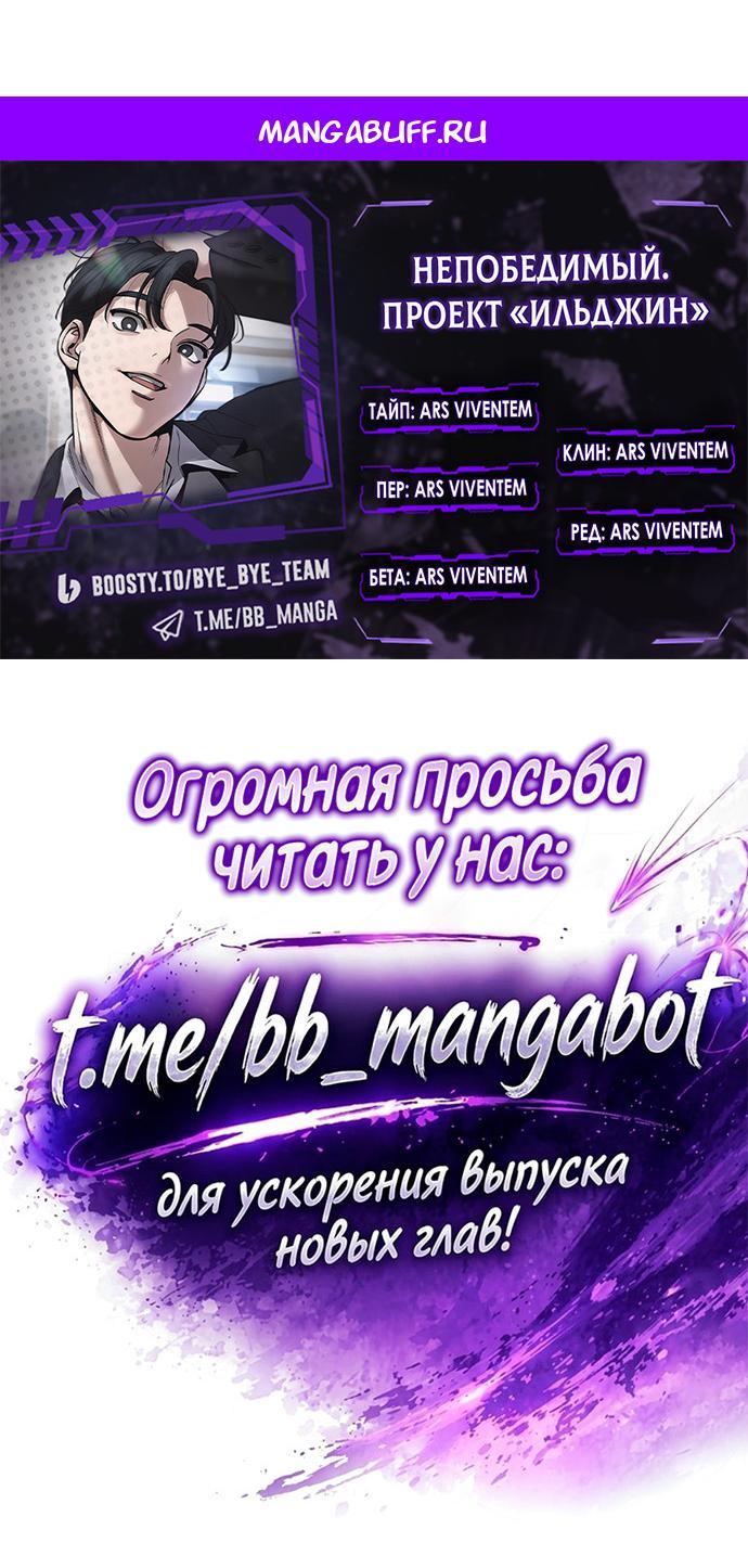 Read Непобедимый Проект Ильджин RU Manga Online