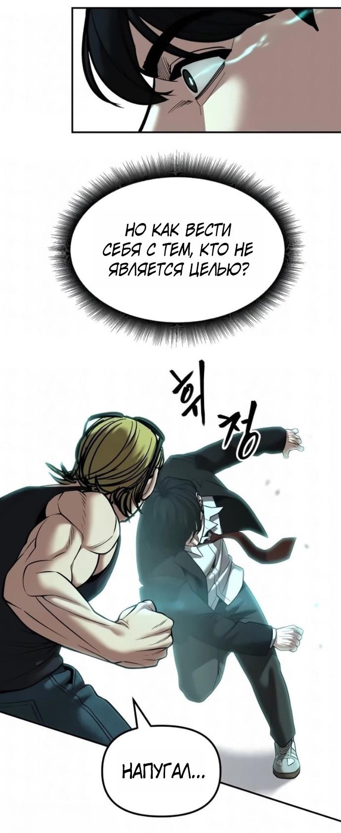Read Непобедимый Проект Ильджин RU Manga Online