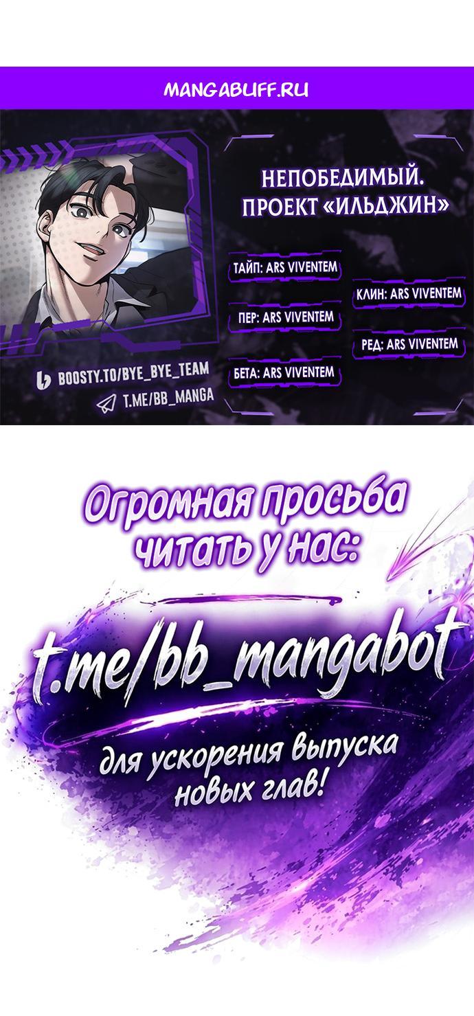 Read Непобедимый Проект Ильджин RU Manga Online