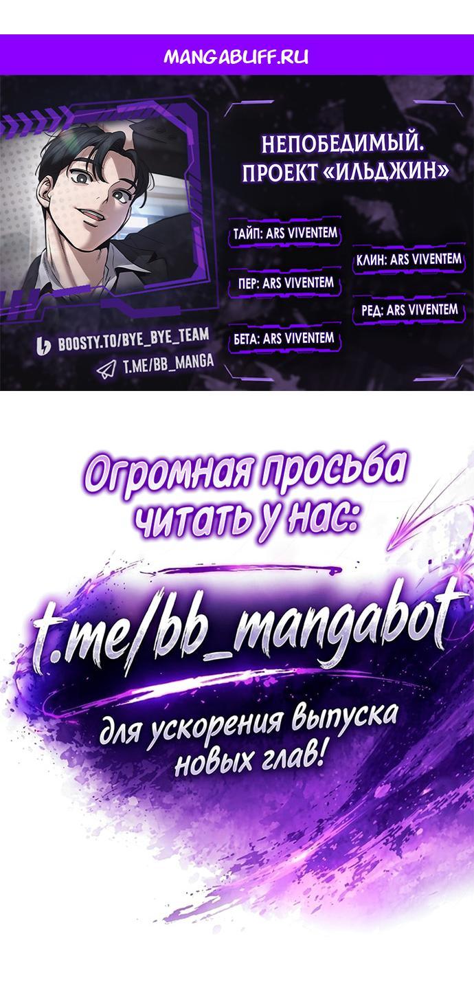 Read Непобедимый Проект Ильджин RU Manga Online
