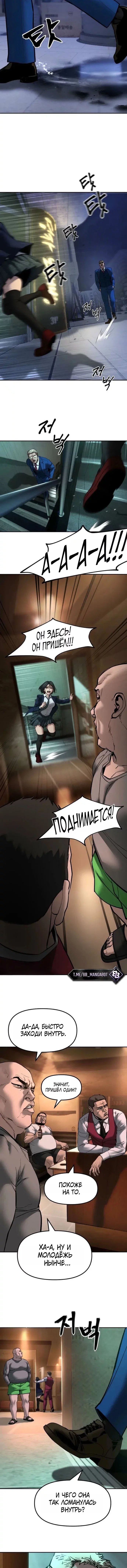 Read Непобедимый Проект Ильджин RU Manga Online