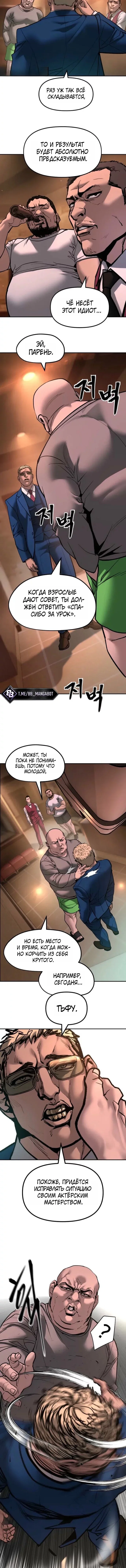 Read Непобедимый Проект Ильджин RU Manga Online